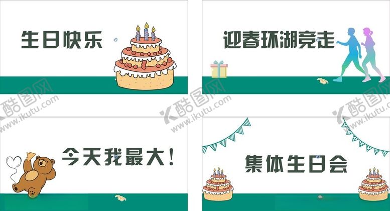编号：60766611012323187219【酷图网】源文件下载-多款生日蛋糕祝福语展示