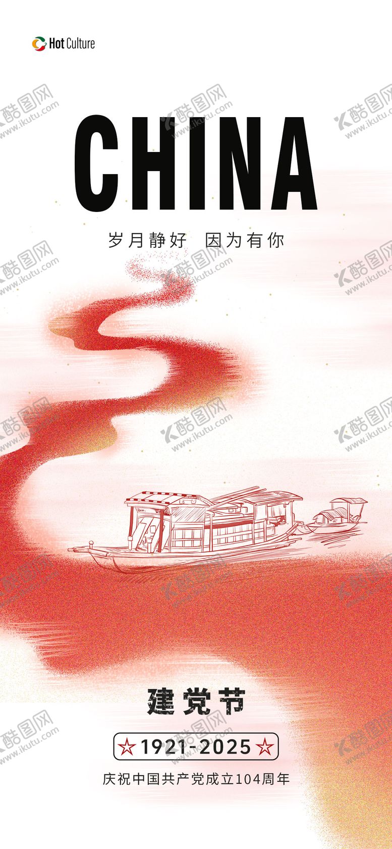 编号：69366806231742314160【酷图网】源文件下载-节日海报
