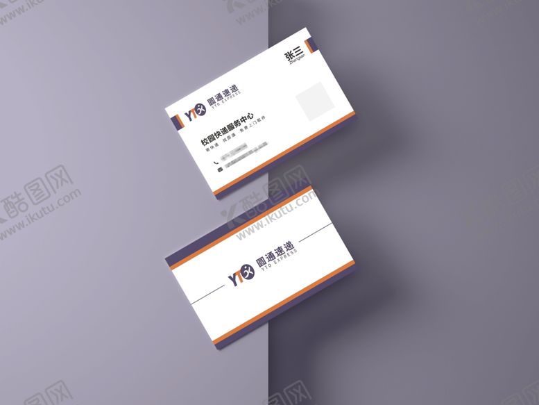 简约商务快递名片设计样机