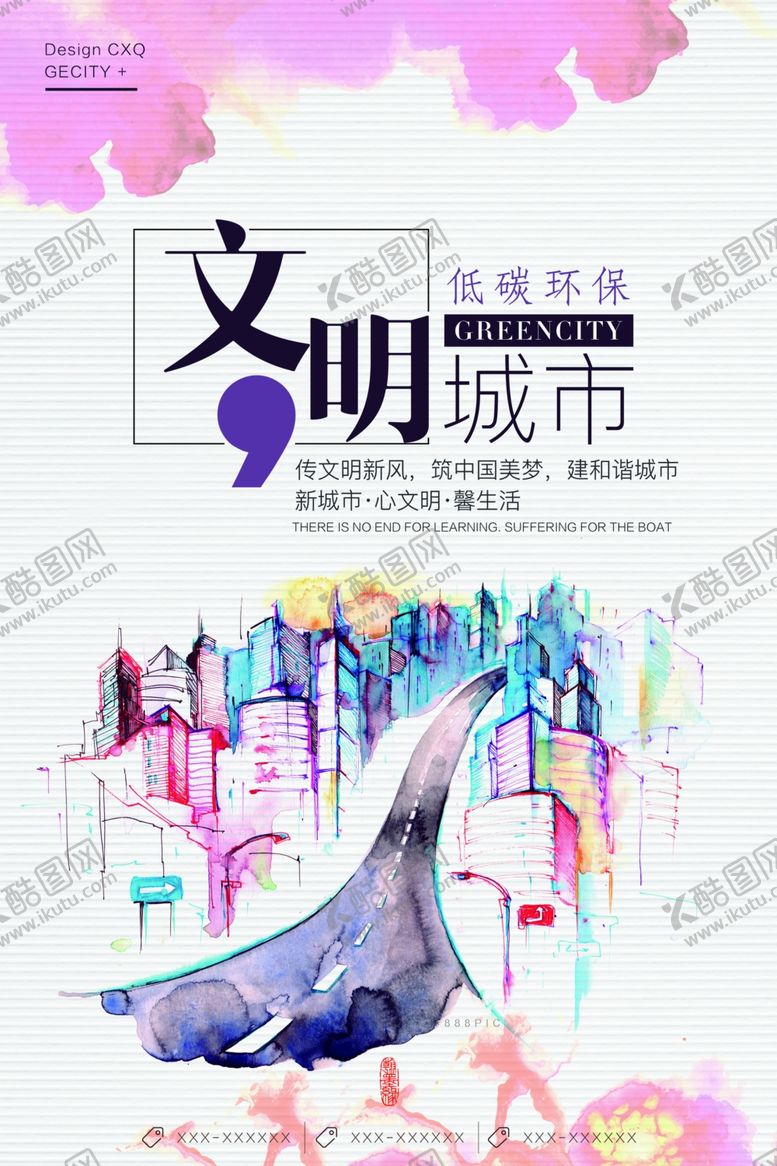 编号：88298705150538306338【酷图网】源文件下载-城市海报