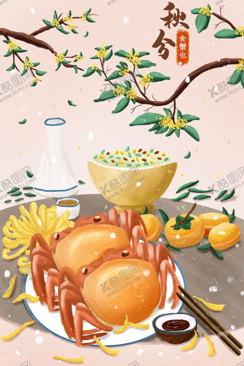 编号：29371309282103056615【酷图网】源文件下载-手绘大闸蟹桂花秋分