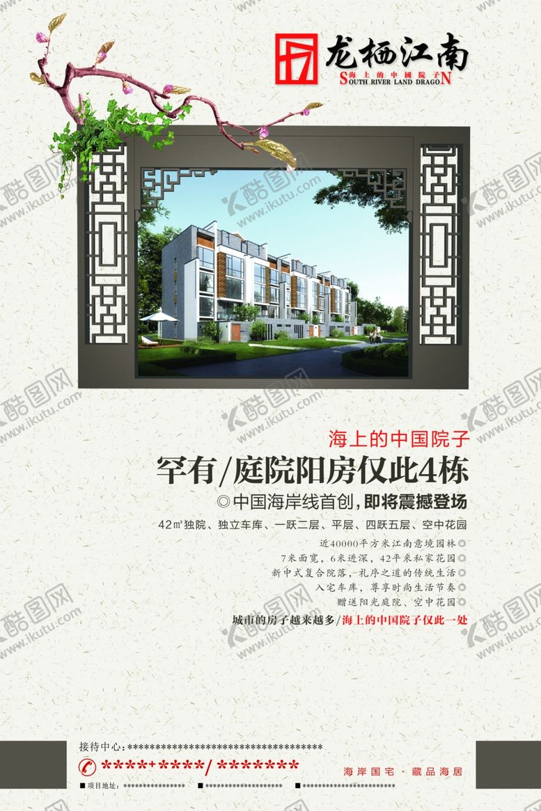 编号：30339606281013326920【酷图网】源文件下载-房地产海报