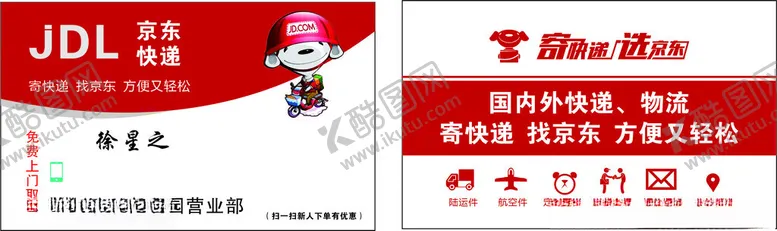 编号：96229702231045181179【酷图网】源文件下载-京东快递