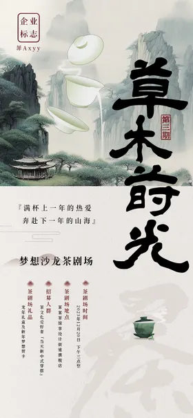 中国风海报水墨荷花时尚舞台