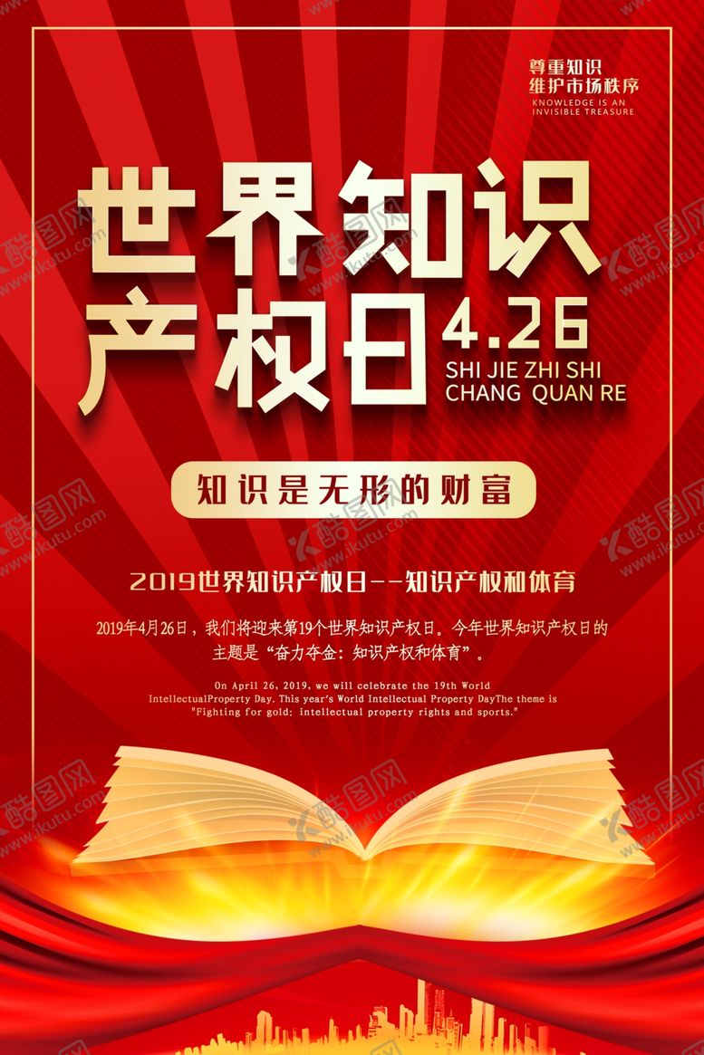 编号：66904206172230236721【酷图网】源文件下载-世界知识产权日
