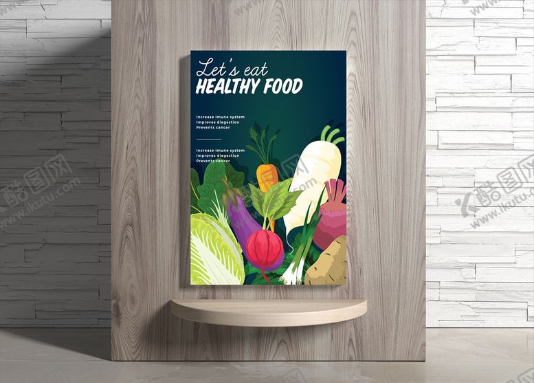 编号：99205410071400396267【酷图网】源文件下载-果蔬海报