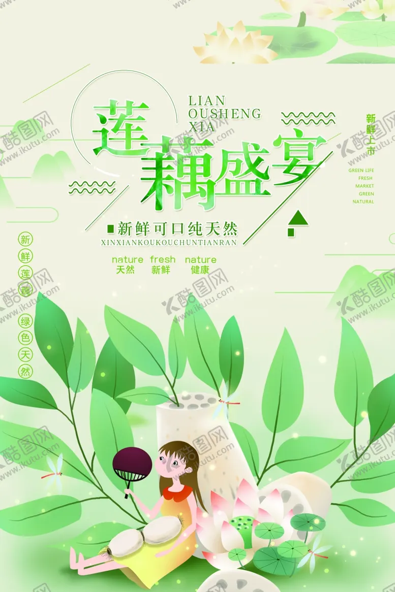 编号：64327107121452305377【酷图网】源文件下载-莲藕