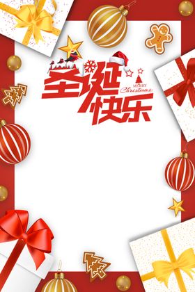 圣诞节海报平安夜老人礼物