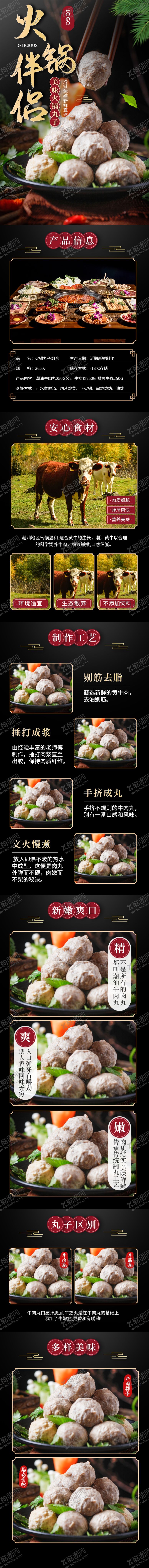 编号：37738309201744263029【酷图网】源文件下载-火锅详情页美食素材