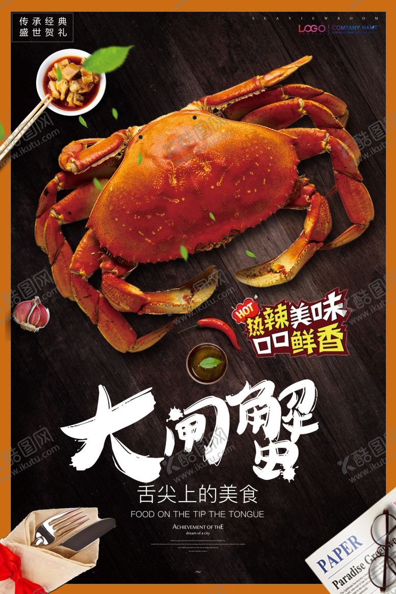 编号：45674509190147227359【酷图网】源文件下载-大闸蟹