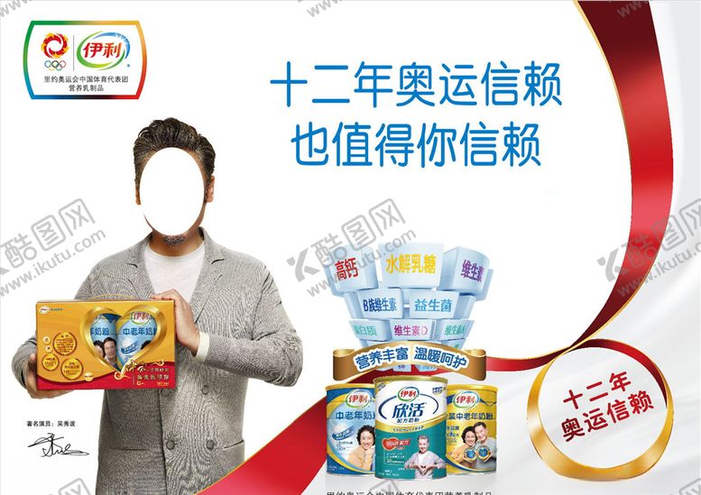 编号：50865610071035325260【酷图网】源文件下载-伊利欣活