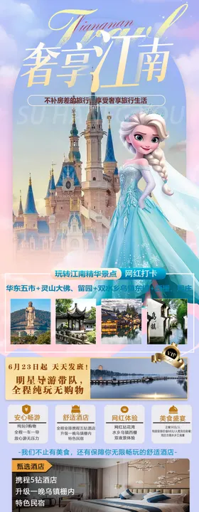 奢享＋迪士尼