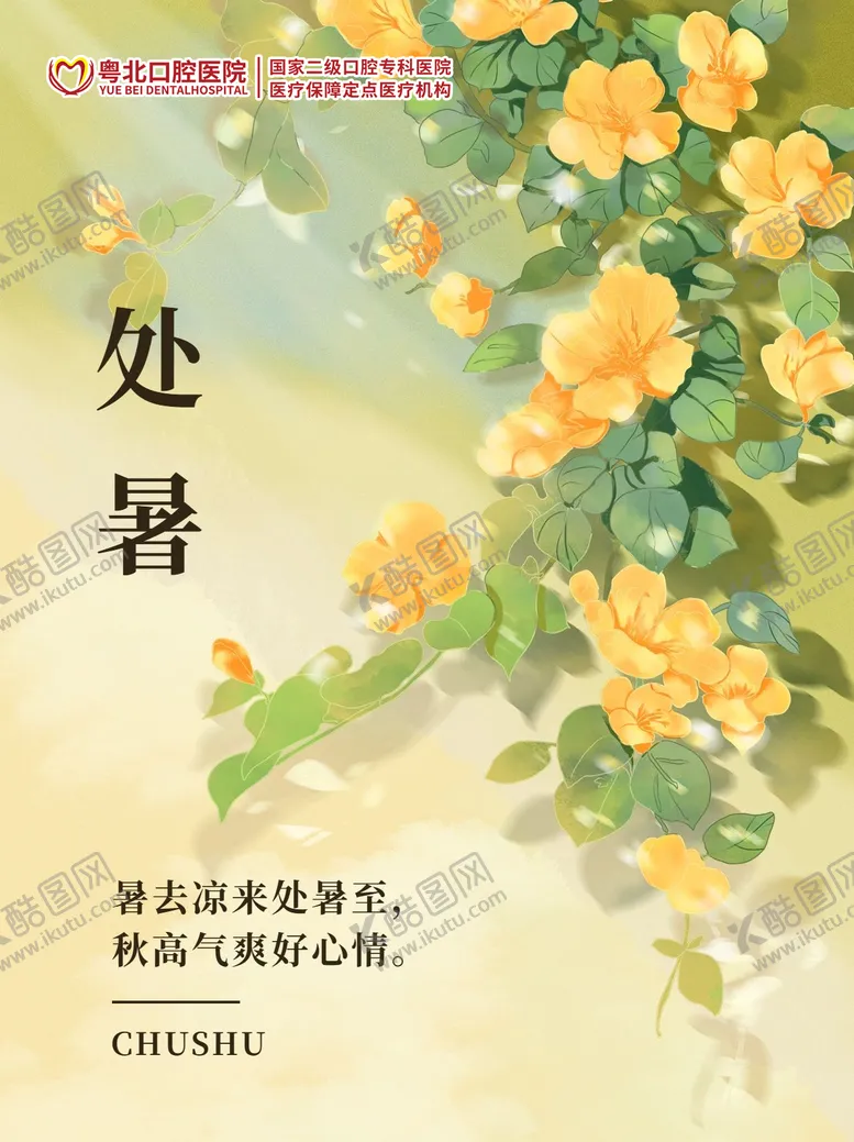 编号：55564007021417516759【酷图网】源文件下载-处暑