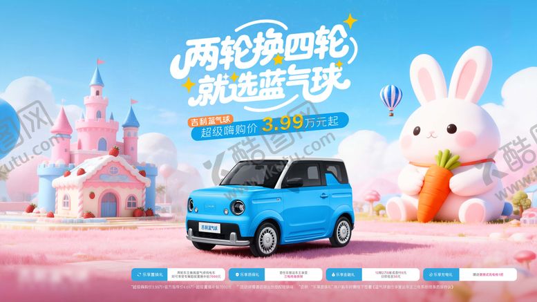 编号：65610107161733221973【酷图网】源文件下载-汽车上市主k
