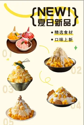 夏日新品