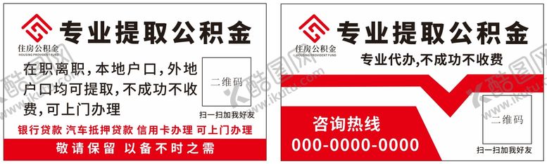 编号：21705604140050162497【酷图网】源文件下载-专业提取公积金名片