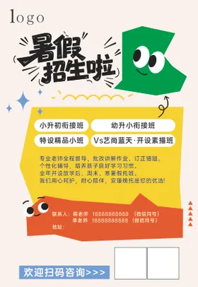 暑假招生啦