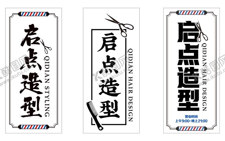 编号：25863603300930364910【酷图网】源文件下载-理发店灯箱