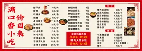 满口香小吃店