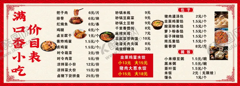 编号：43373605121118355138【酷图网】源文件下载-满口香小吃店
