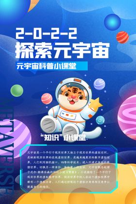 探索元宇宙科技海报科技海报背景