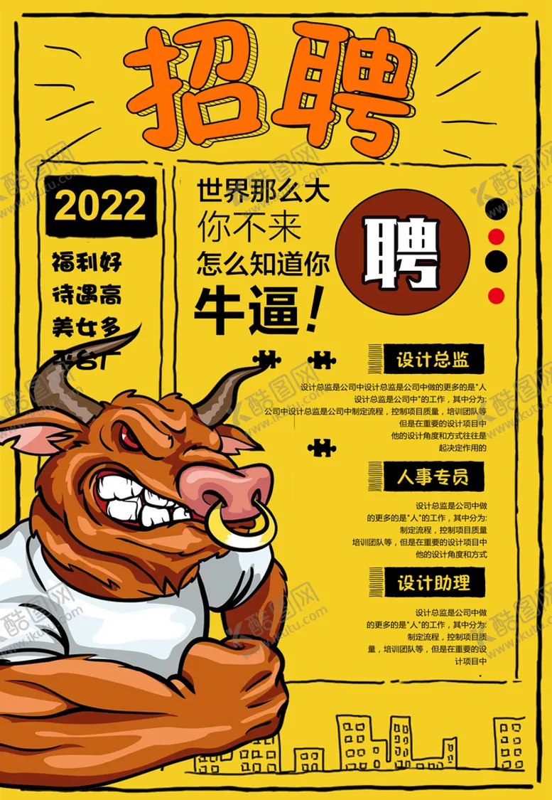 编号：69310510082048015321【酷图网】源文件下载-招聘海报