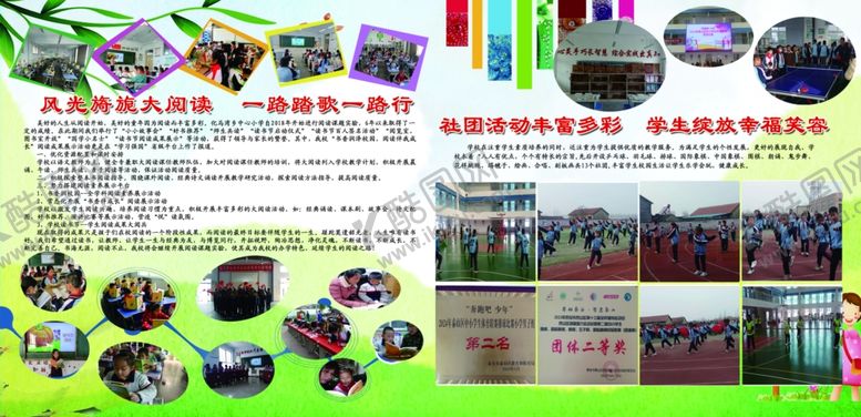 编号：24500001260137086694【酷图网】源文件下载-读书活动社会实践