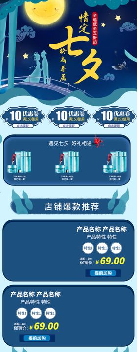 情定七夕活动页面