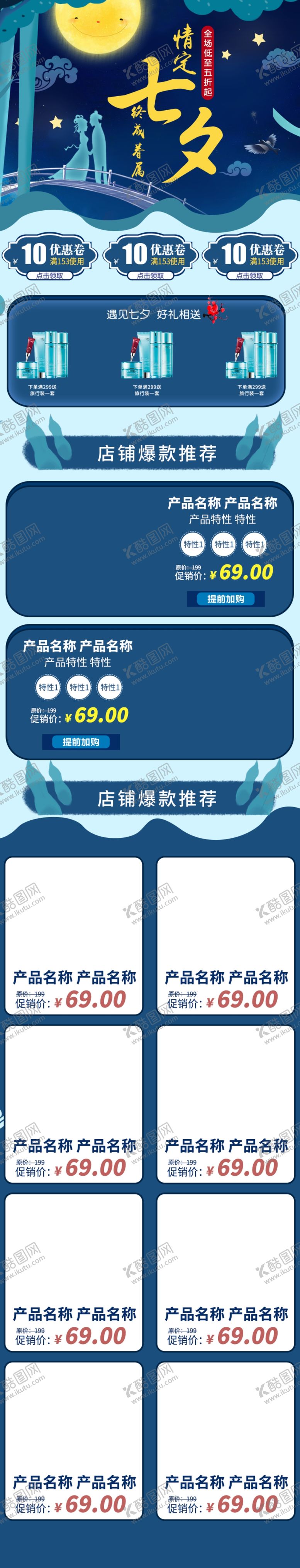 编号：88441707140119452048【酷图网】源文件下载-情定七夕活动页面