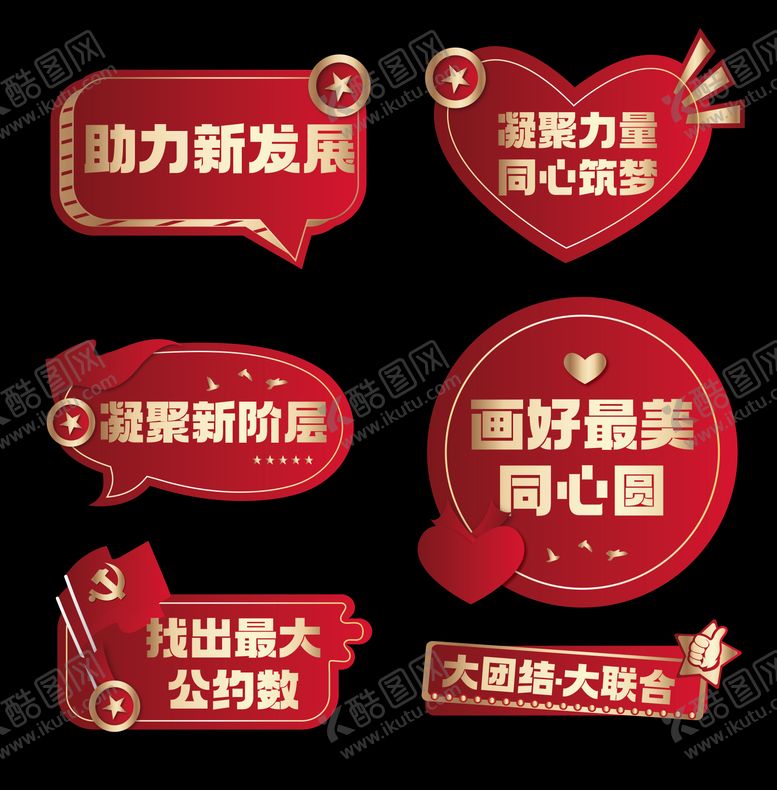 编号：98580511240812576477【酷图网】源文件下载-党建手举牌