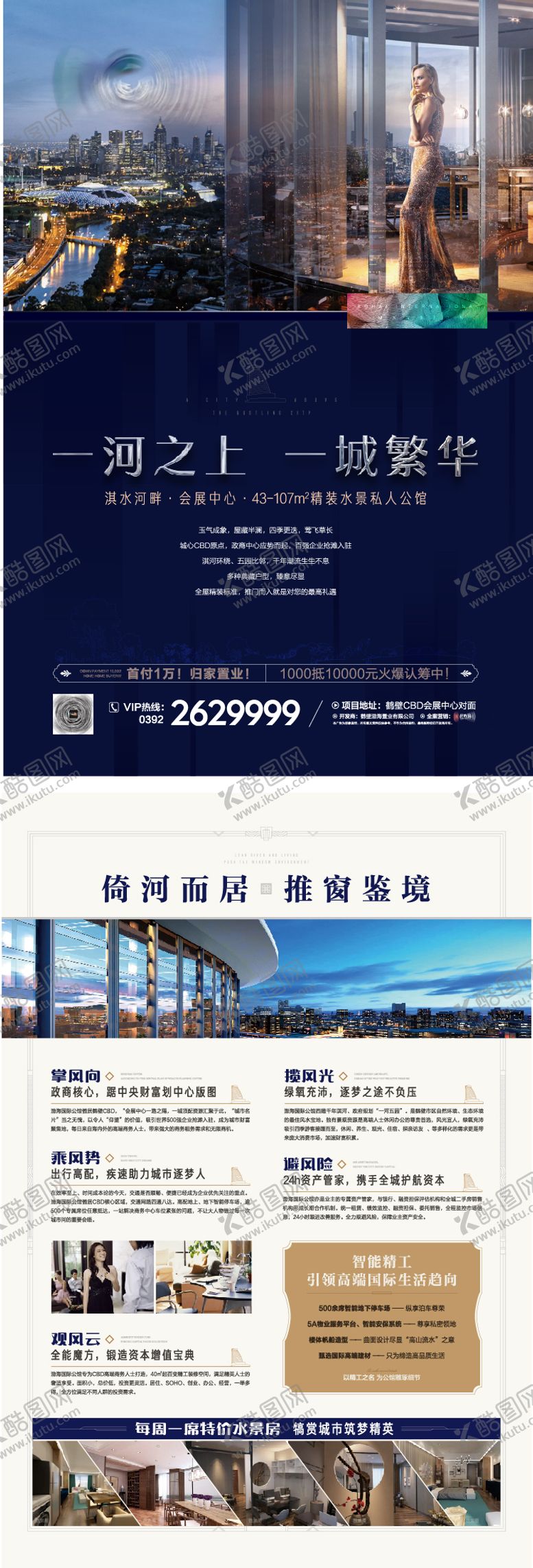 编号：16916607071209504606【酷图网】源文件下载-精装水景公寓招商单页