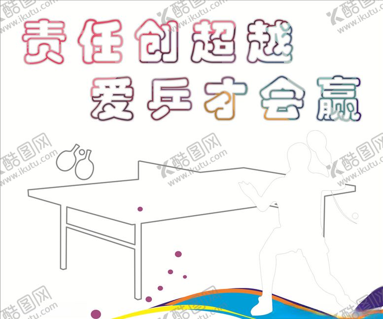 编号：12003610040540244866【酷图网】源文件下载-运动海报