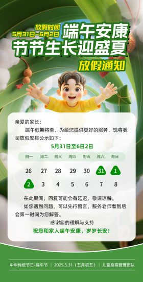 端午放假通知