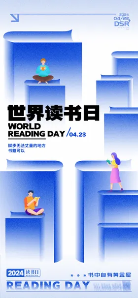 世界读书日海报阅弥散风插画本