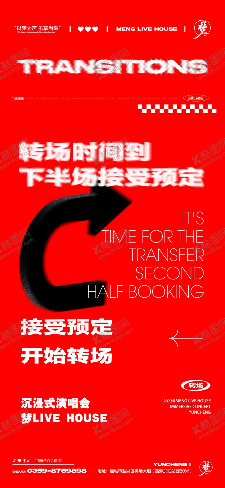 编号：20440812150221587838【酷图网】源文件下载-酒吧夜店转场海报