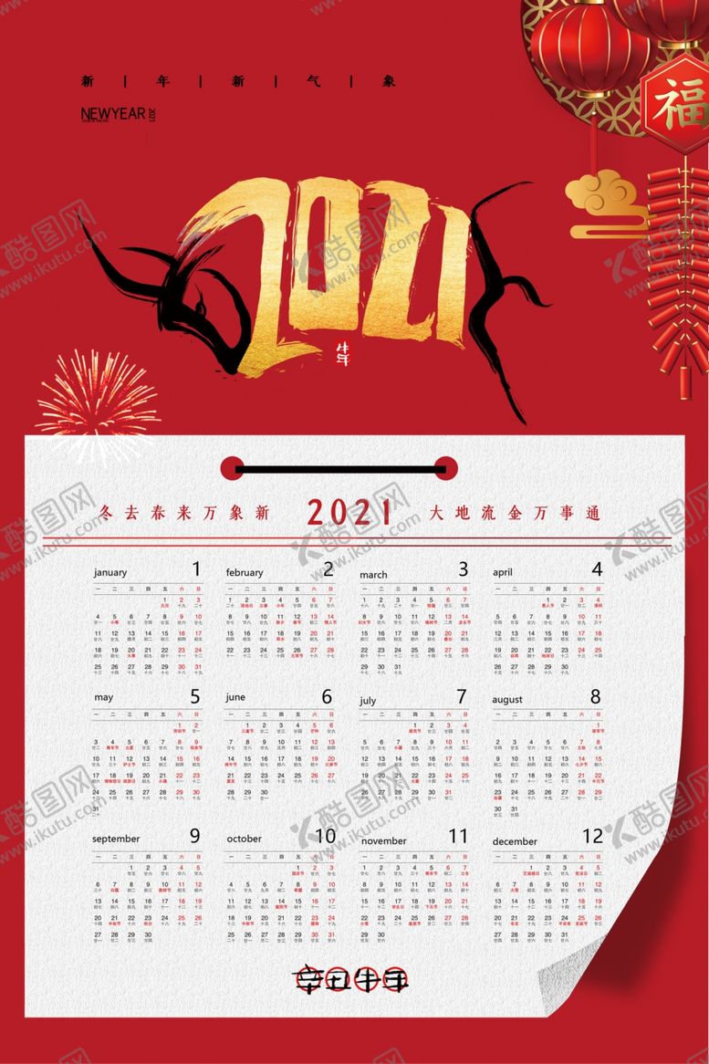 编号：99823306261803544199【酷图网】源文件下载-日历