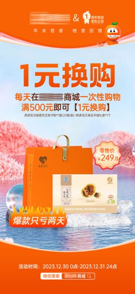 一周年庆1元换购海报