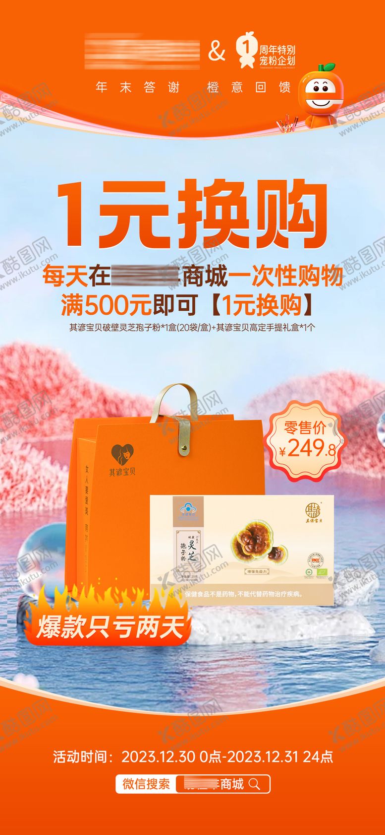 编号：60340604221658345151【酷图网】源文件下载-一周年庆1元换购海报