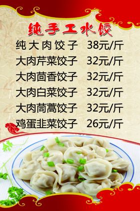 水饺店菜单价目表