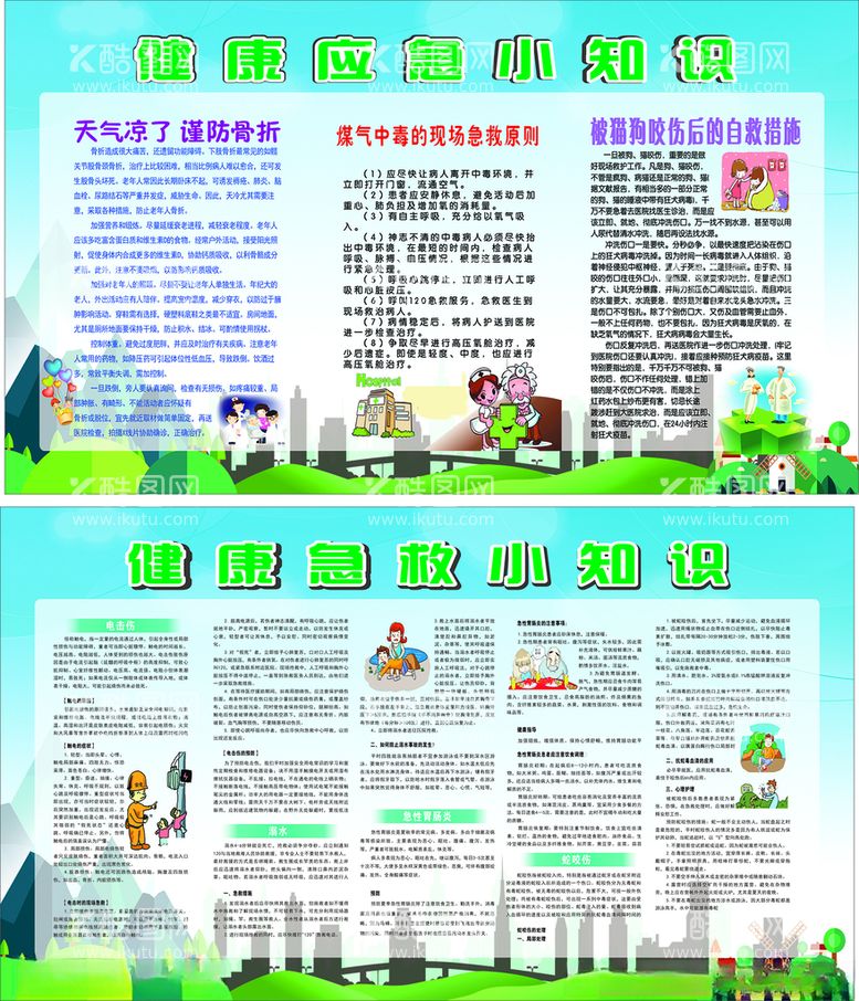 编号：21470712230326125257【酷图网】源文件下载-健康宣传栏