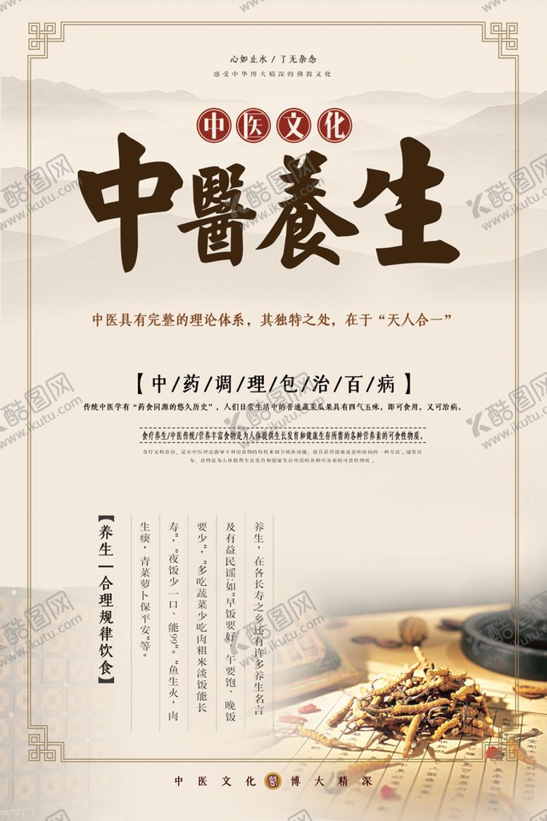 编号：97481209190933505087【酷图网】源文件下载-中医养生