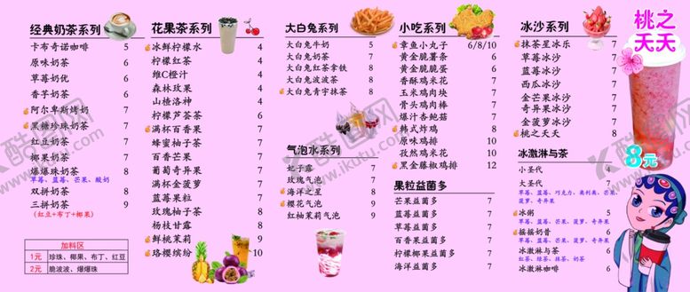 编号：42354001250537506999【酷图网】源文件下载-奶茶店价格表