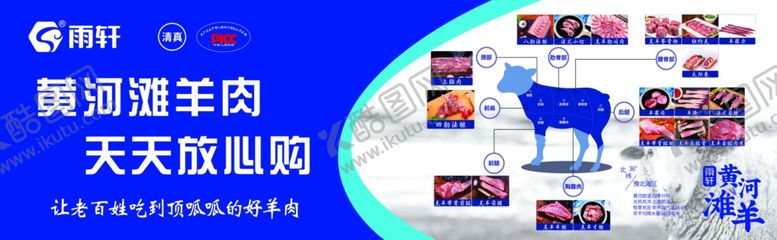 编号：12873512051826324089【酷图网】源文件下载-黄河滩羊肉