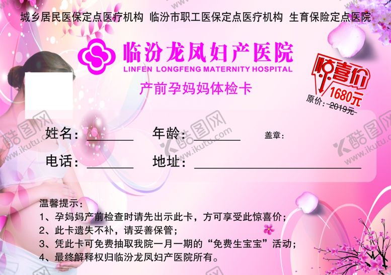 编号：94455307081803086225【酷图网】源文件下载-体检卡