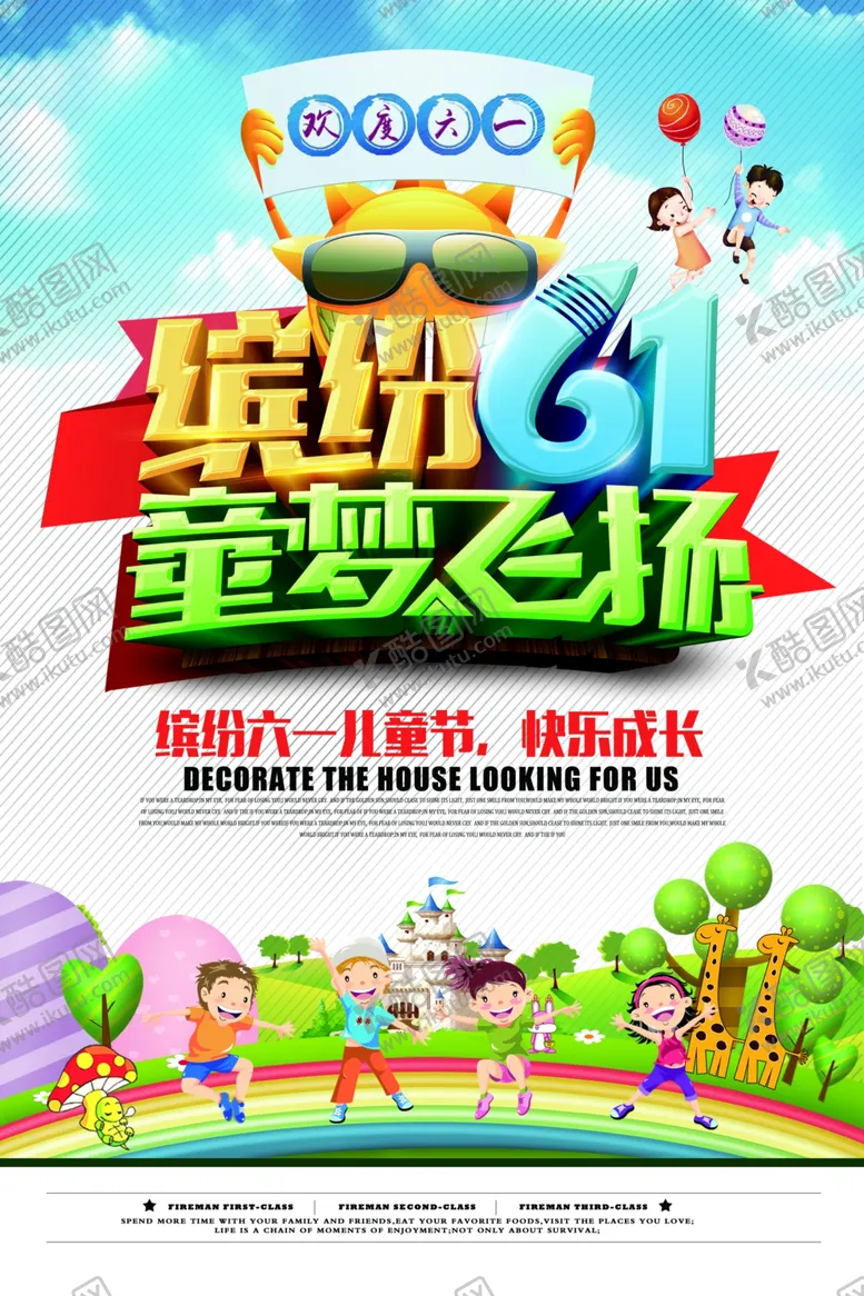 编号：59221907061650413416【酷图网】源文件下载-六一