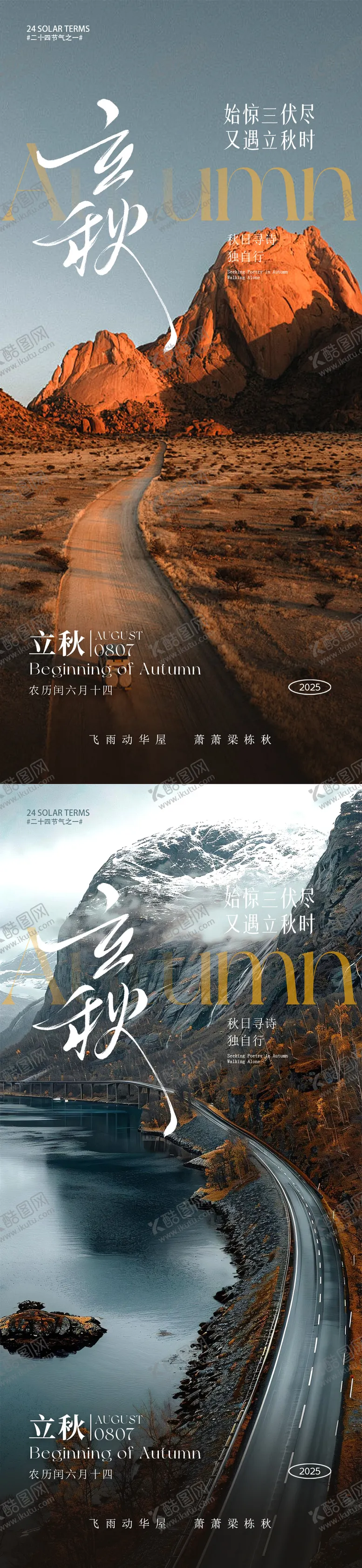 编号：28128007071144426145【酷图网】源文件下载-立秋节气朋友圈海报