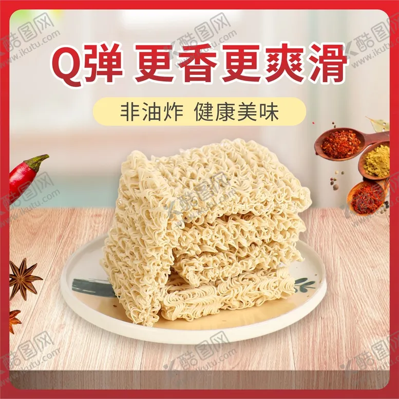 编号：45087101270525052935【酷图网】源文件下载-面饼方便面电商主图