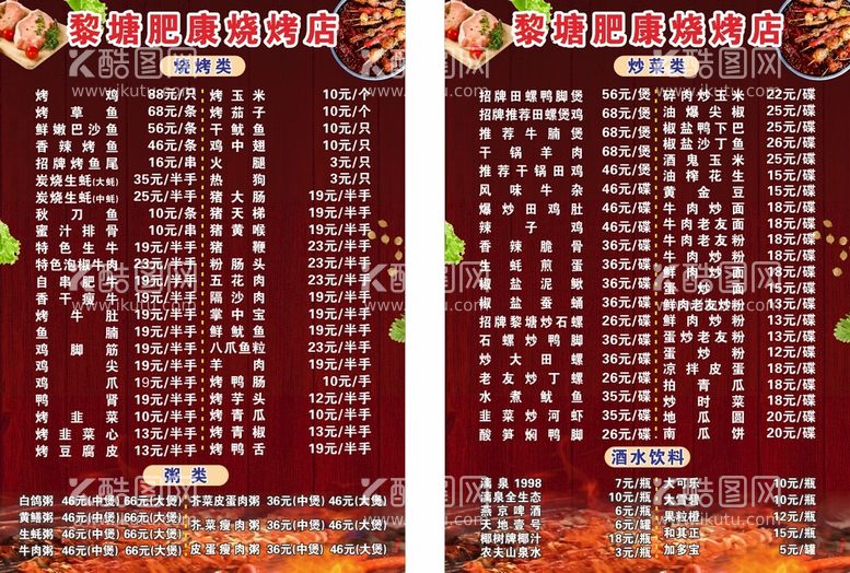 编号：40932701260118222472【酷图网】源文件下载-价目表