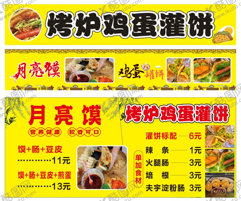 编号：10516004221712477154【酷图网】源文件下载-烤炉鸡蛋灌饼