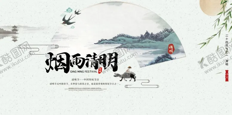 编号：49549811052341053919【酷图网】源文件下载-清明
